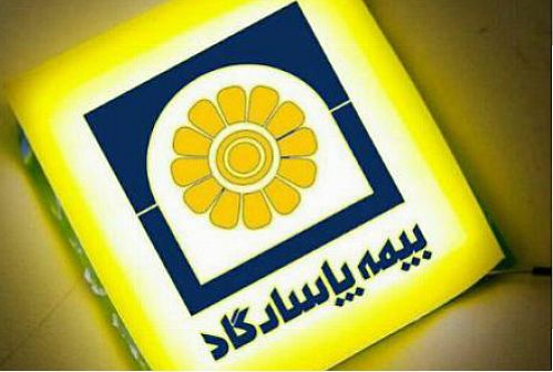  تخفیف ویژه بیمه پاسارگاد به مناسبت ایام دهه مبارک فجر